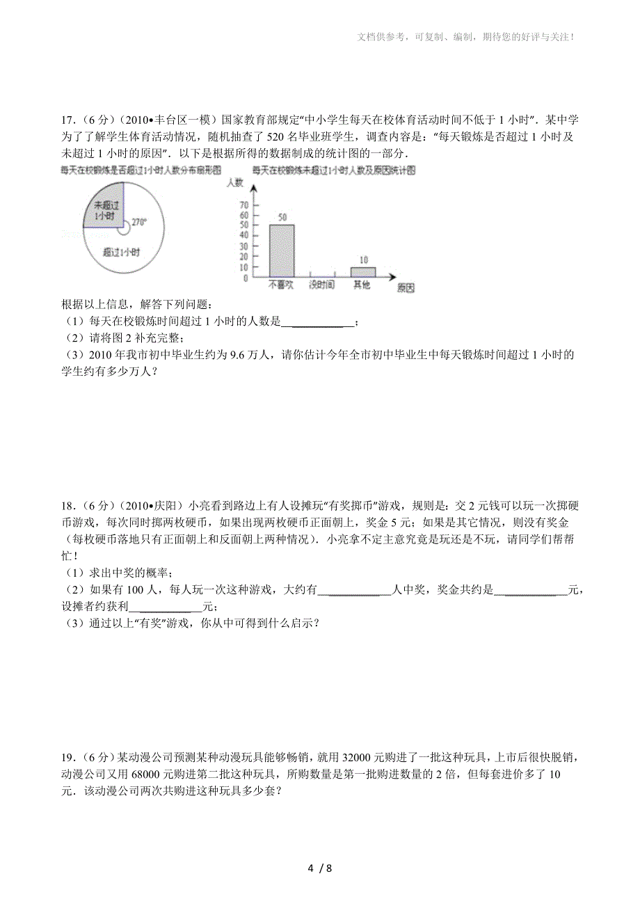 高频考点测试卷&#183;青岛卷&#183;初中数学_第4页