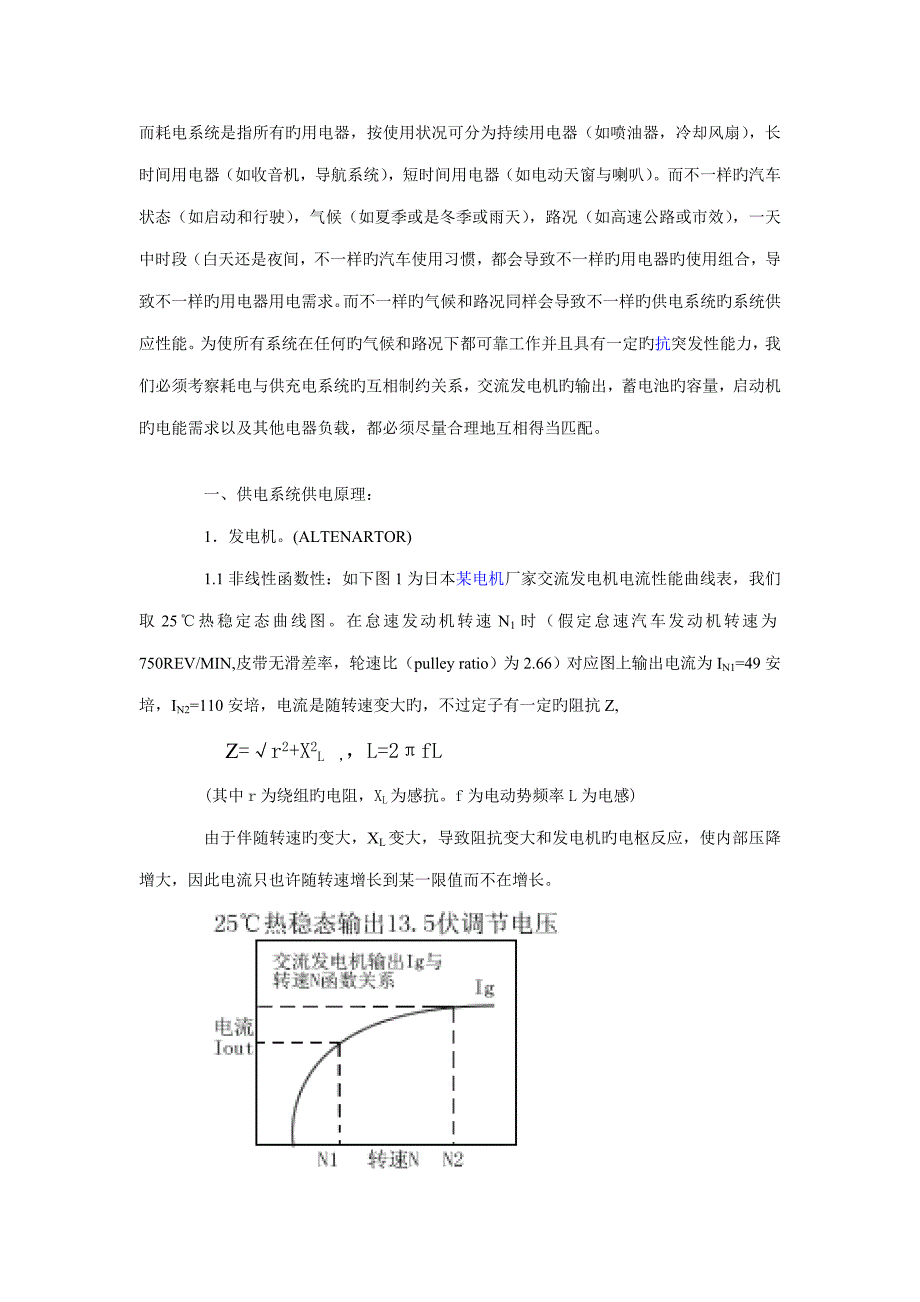 清晰版整车开发中的汽车电量平衡的设计与验证邓恒_第2页