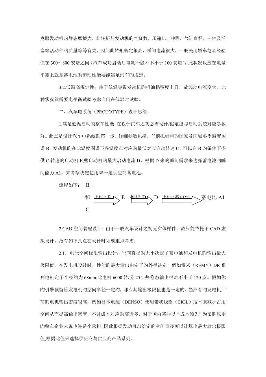 清晰版整车开发中的汽车电量平衡的设计与验证邓恒_第4页