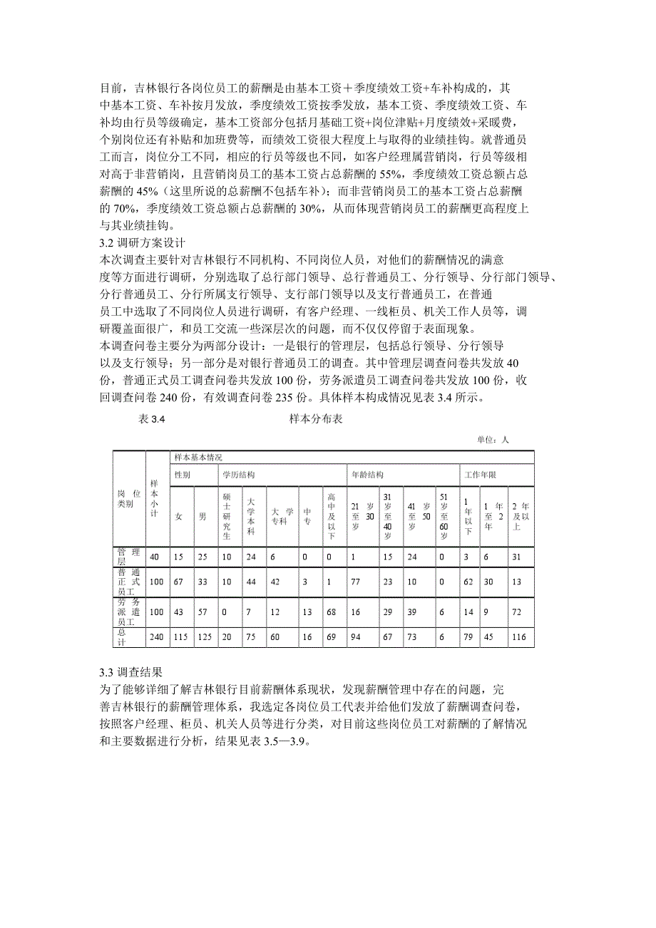 吉林银行宽带薪酬体系设计.doc_第3页