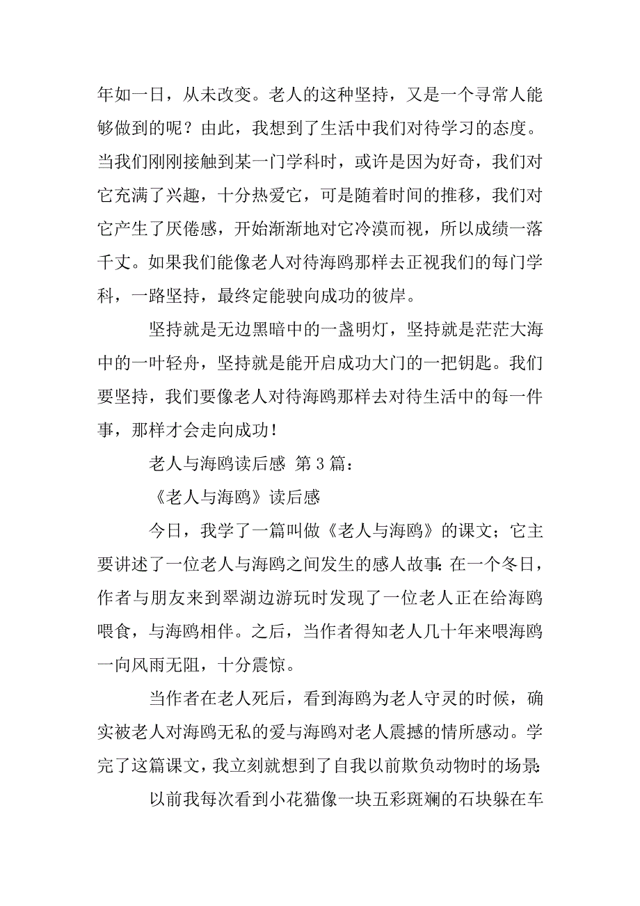 老人与海鸥读后感(20篇).doc_第3页