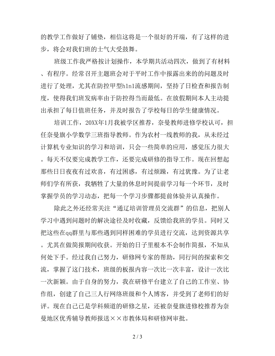 2019年六年级教师年度总结报告ppt.doc_第2页