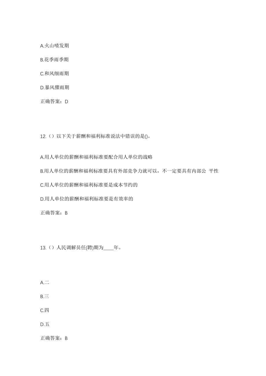 2023年上海市青浦区盈浦街道赵屯浦社区工作人员考试模拟试题及答案_第5页