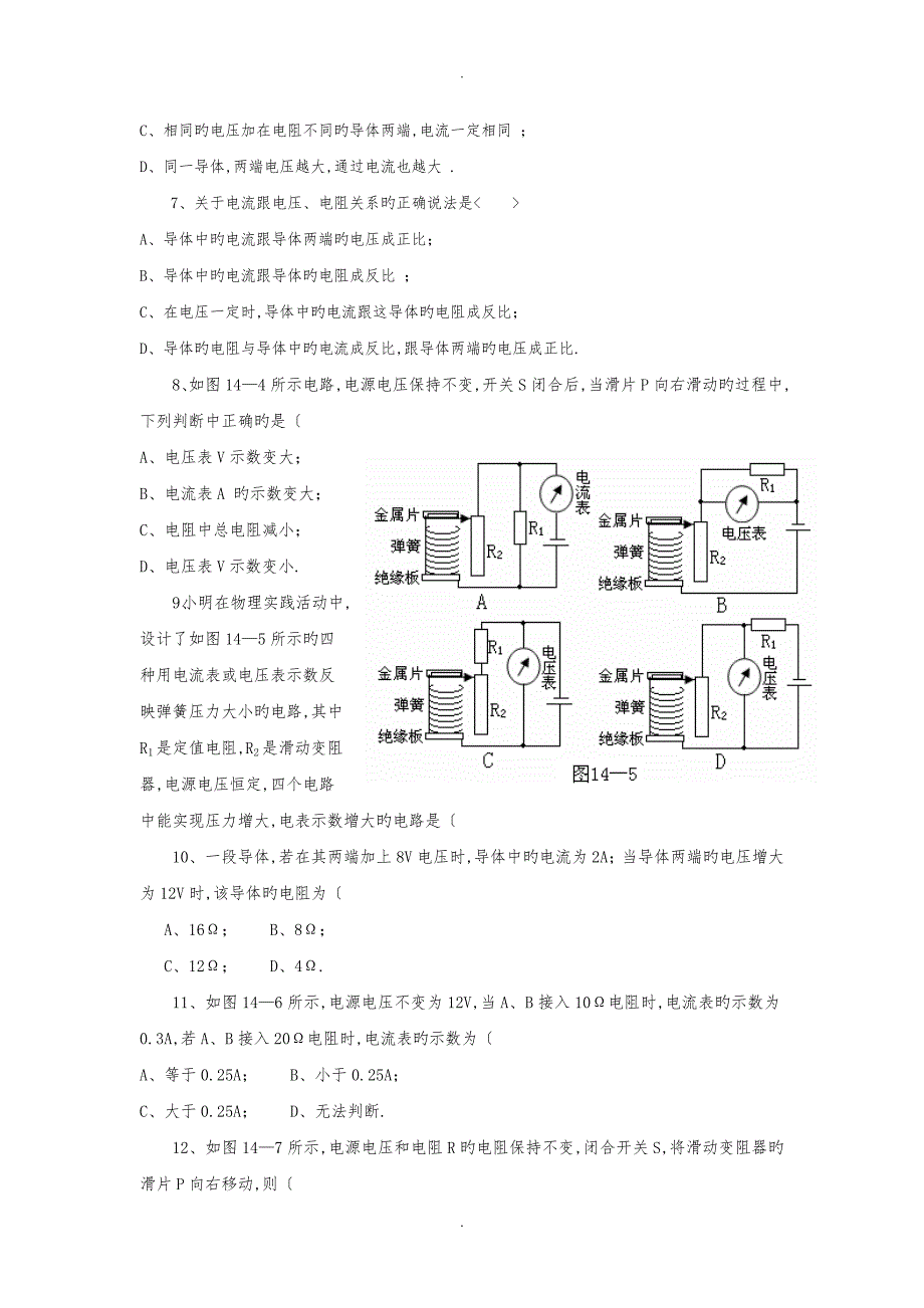 沪科版初中三年级下物理第14章探究电路同步测试8_第2页