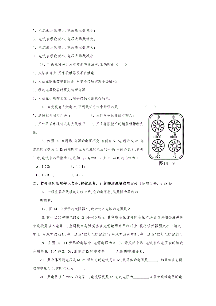 沪科版初中三年级下物理第14章探究电路同步测试8_第3页