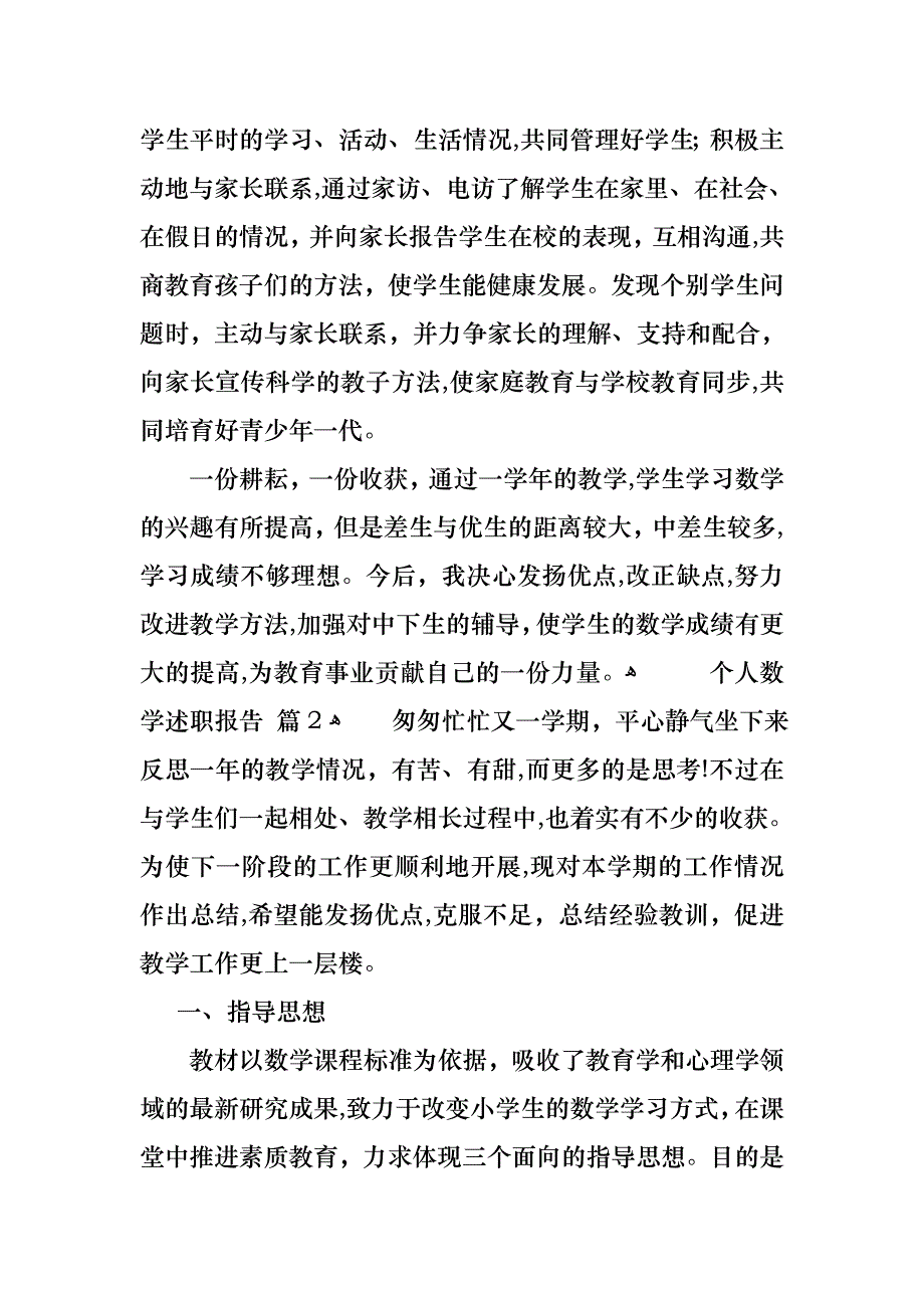 个人数学述职报告3篇_第3页