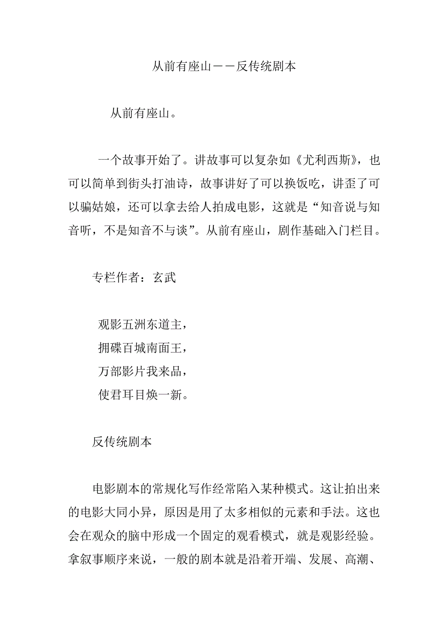 从前有座山――反传统剧本_第1页