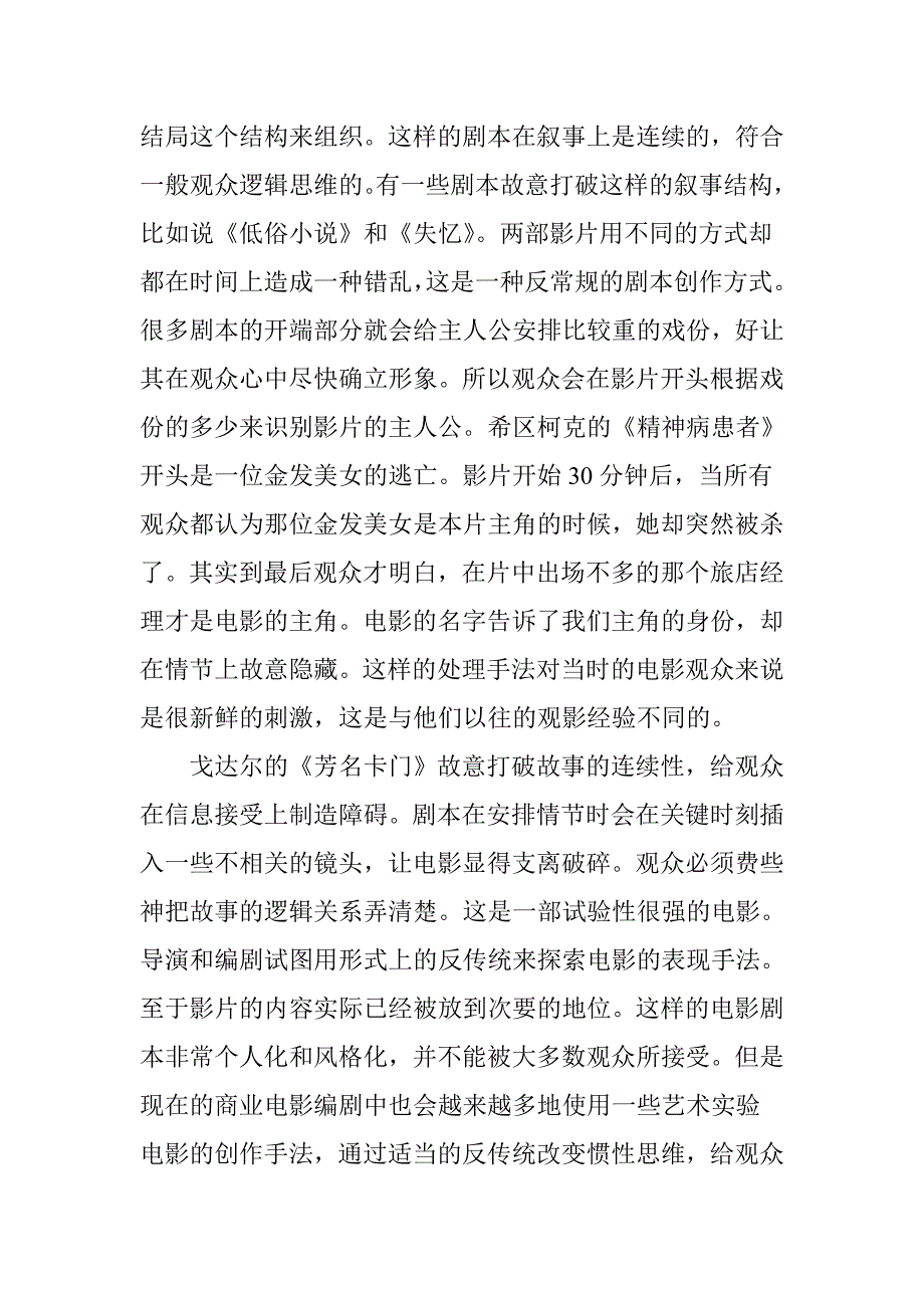 从前有座山――反传统剧本_第2页