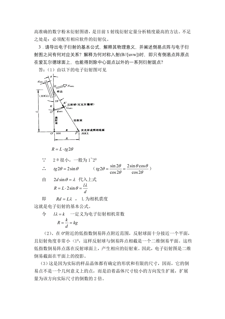 透射电镜试题_第4页