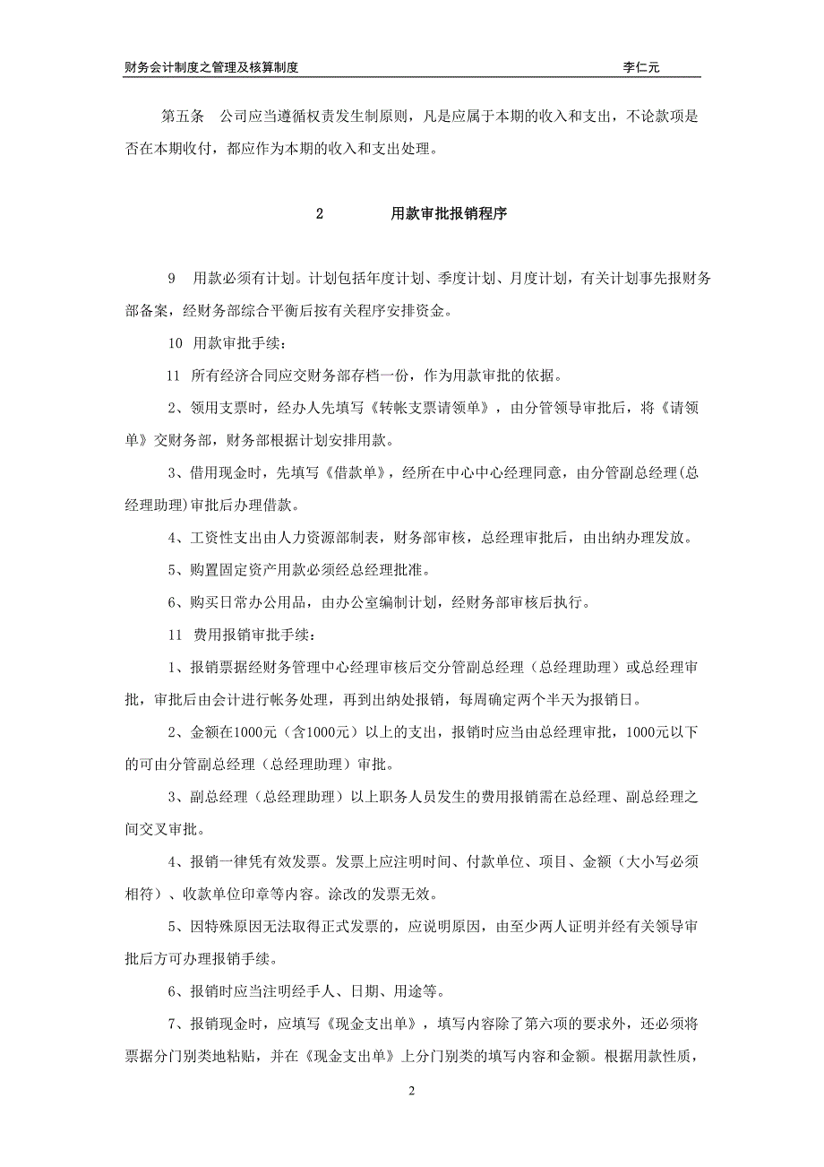 财务管理制度及会计核算制度.doc_第2页