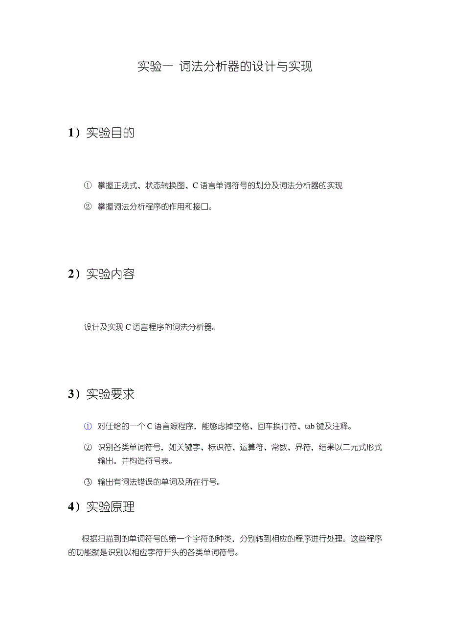 编译原理实验报告_第3页