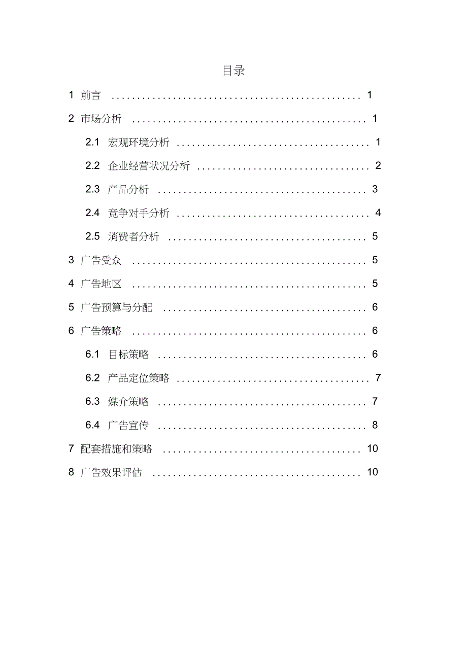 周黑鸭广告策划案_第1页