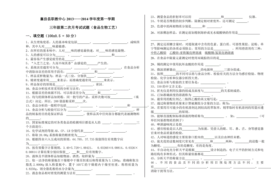 食品分析与检验月考试题.doc_第1页