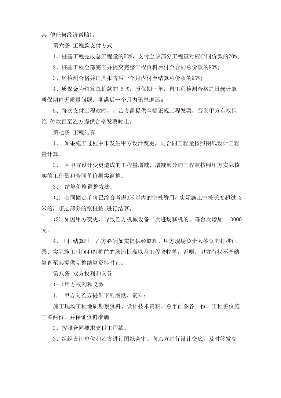 桩基工程施工合同范本5篇_第2页