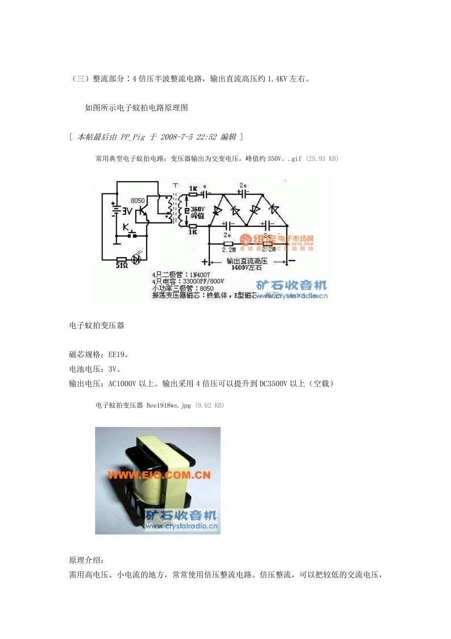 电蚊拍电路图(4种),以及维修方法_第5页