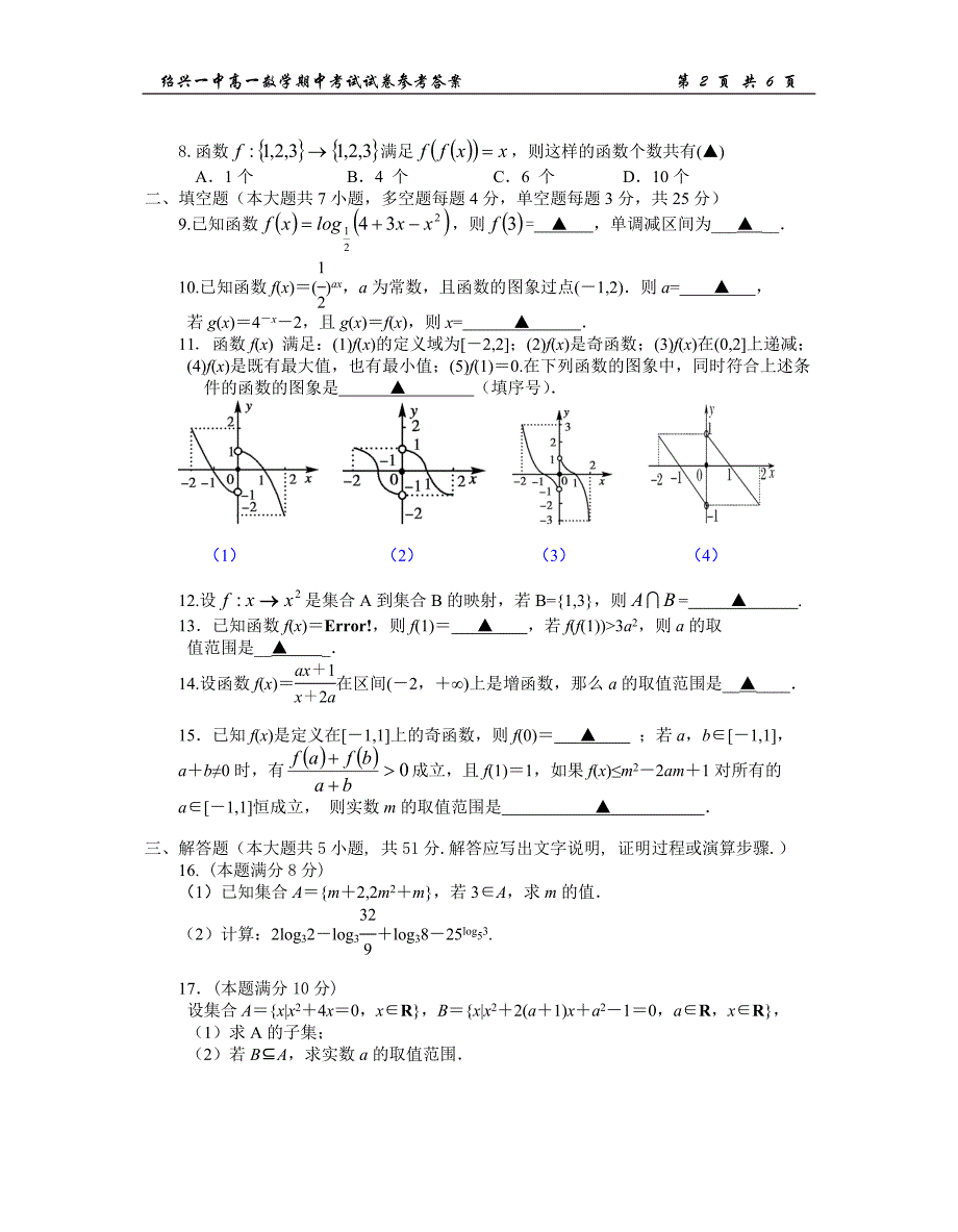 浙江绍兴一中2015-2016高一数学期中考试.doc_第2页