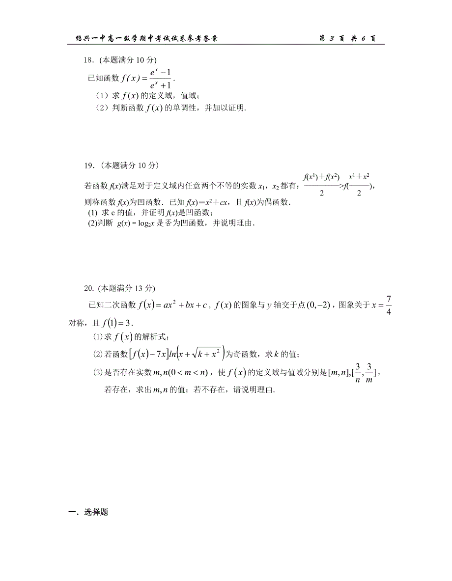 浙江绍兴一中2015-2016高一数学期中考试.doc_第3页