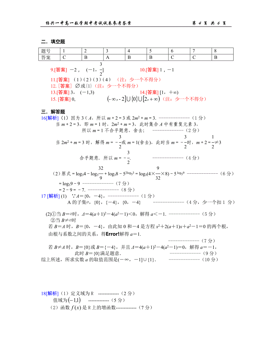 浙江绍兴一中2015-2016高一数学期中考试.doc_第4页