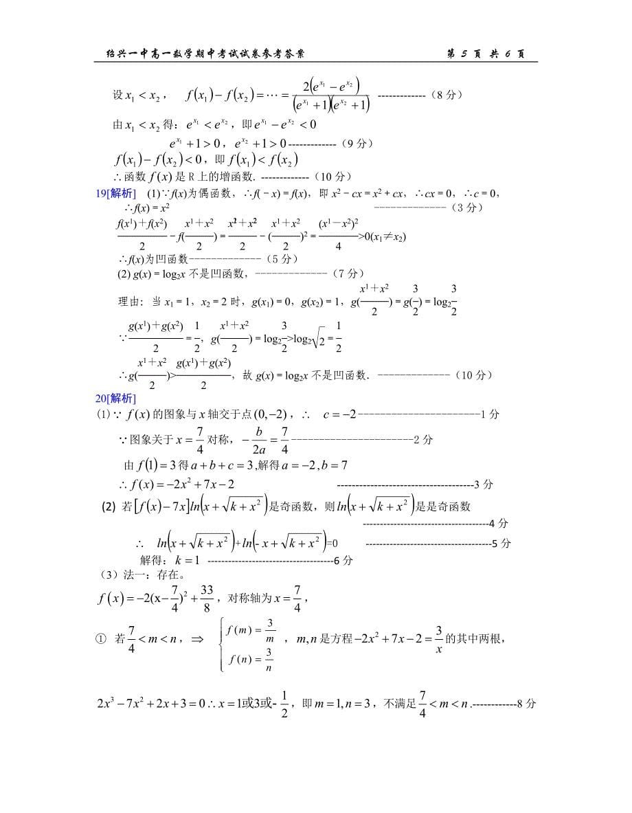 浙江绍兴一中2015-2016高一数学期中考试.doc_第5页