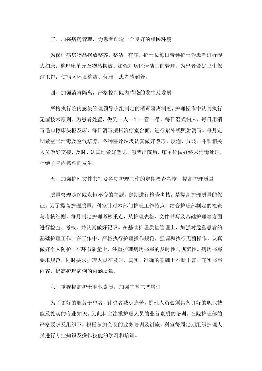 护士长个人年终述职报告范文_第2页