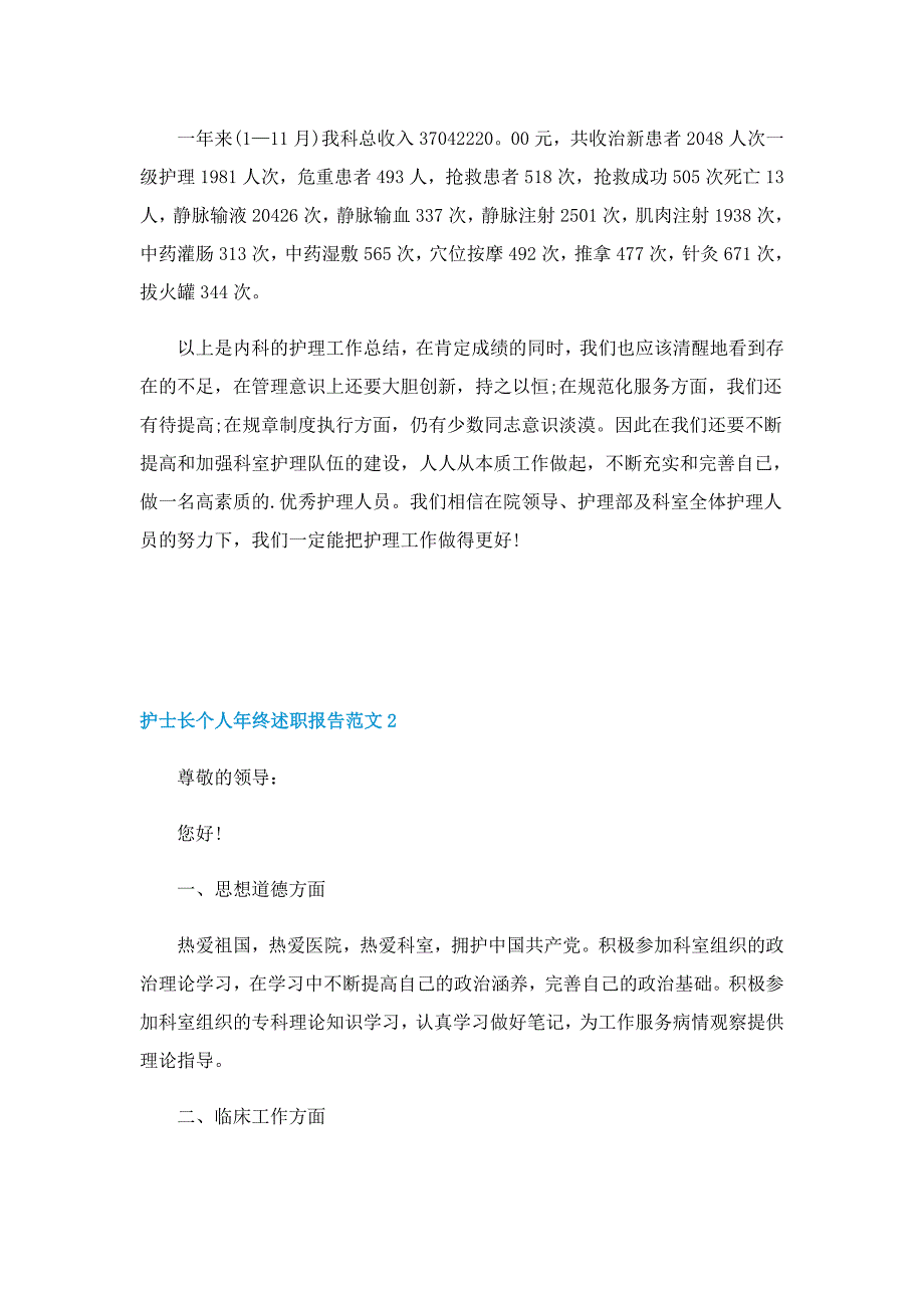 护士长个人年终述职报告范文_第3页