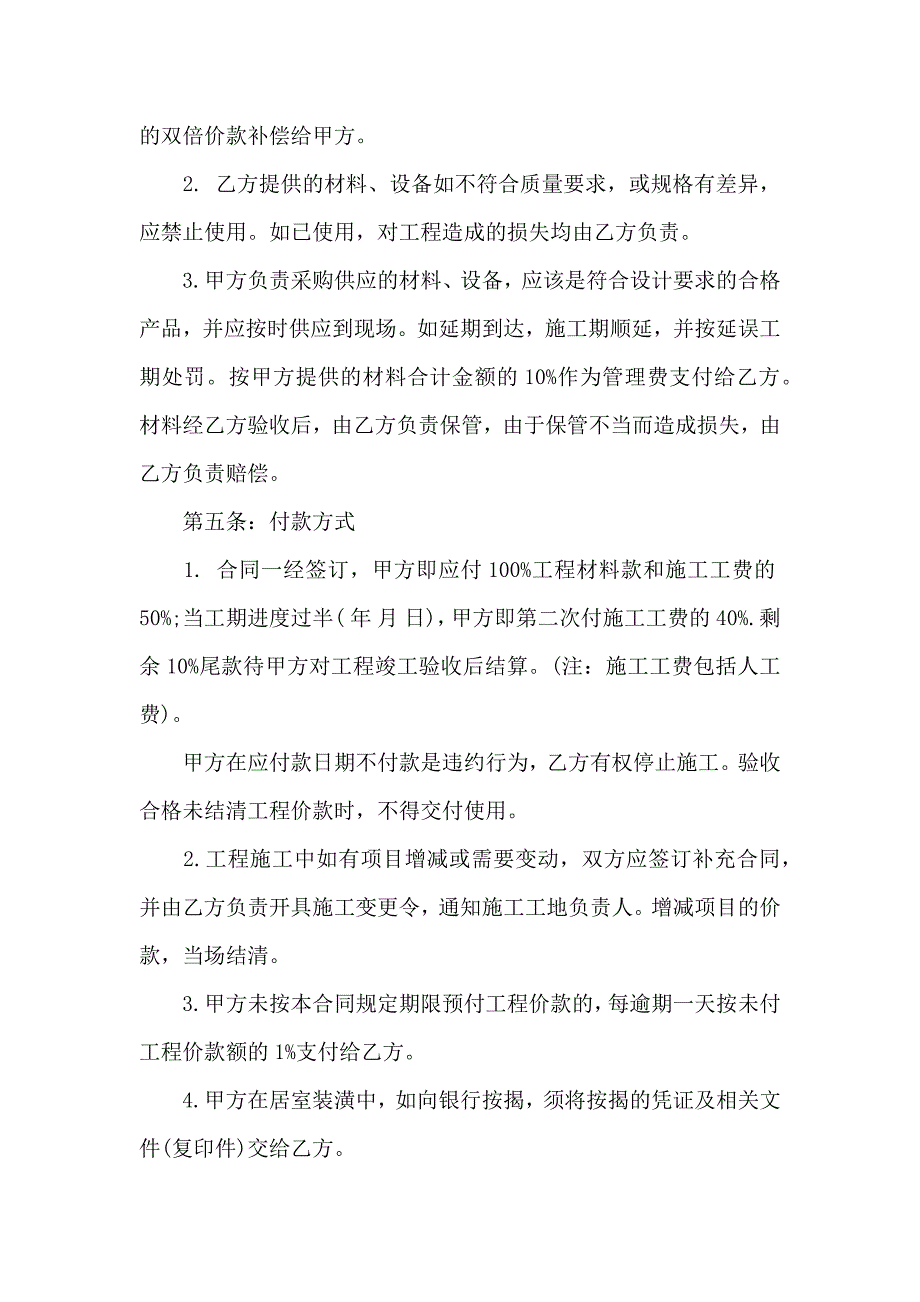 房屋装修合同模板合集9篇_第3页