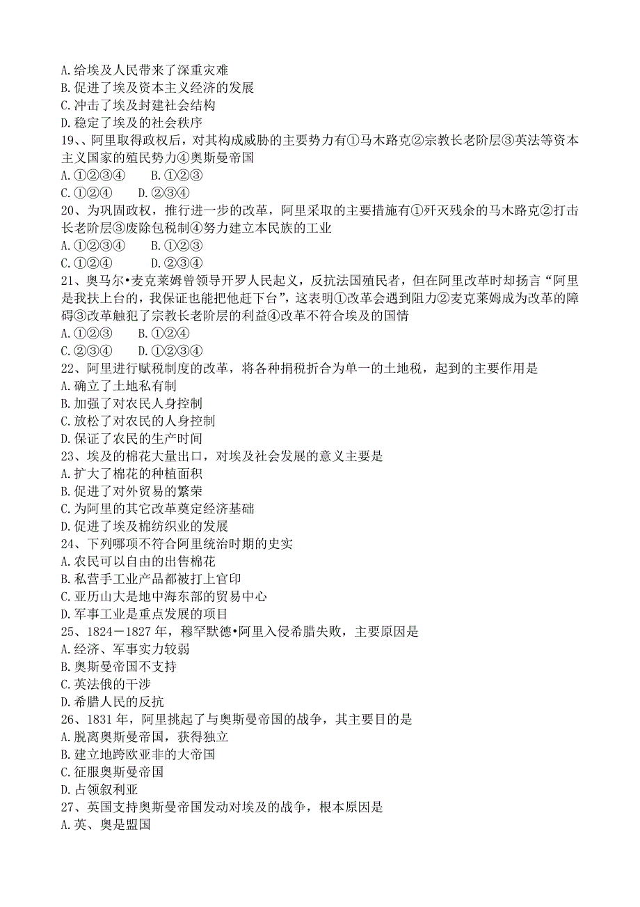 高二历史人教版选修1第6单元检测（有答案）.doc_第3页