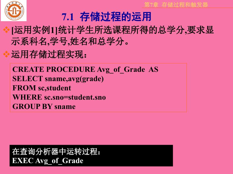 SQLSERVER存储过程与触发器ppt课件_第3页