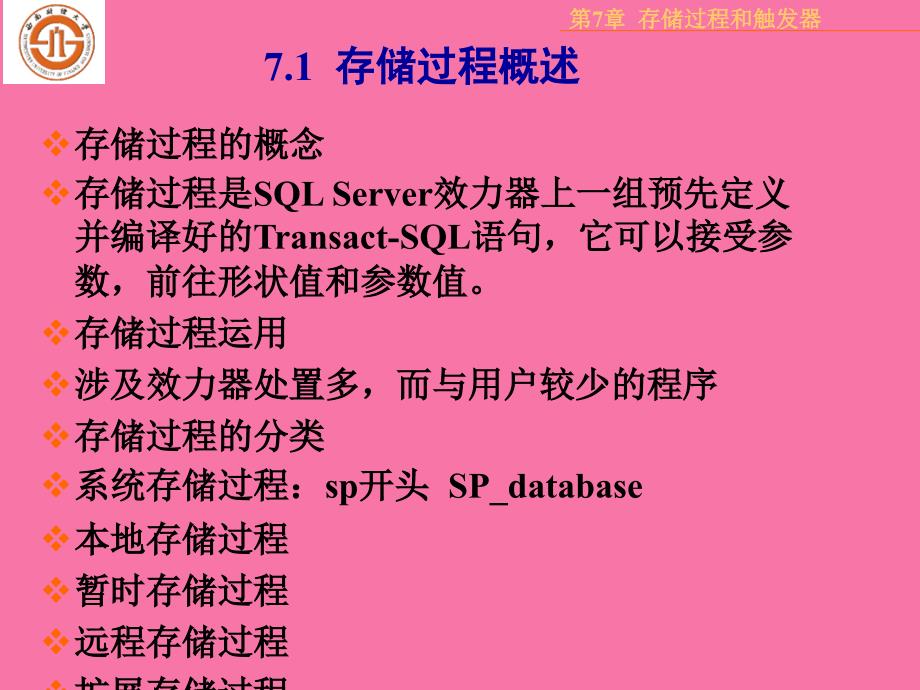 SQLSERVER存储过程与触发器ppt课件_第4页