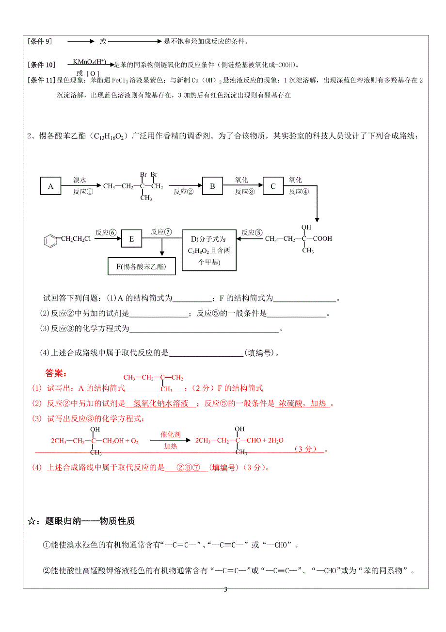 有机化学推断题专题_第3页