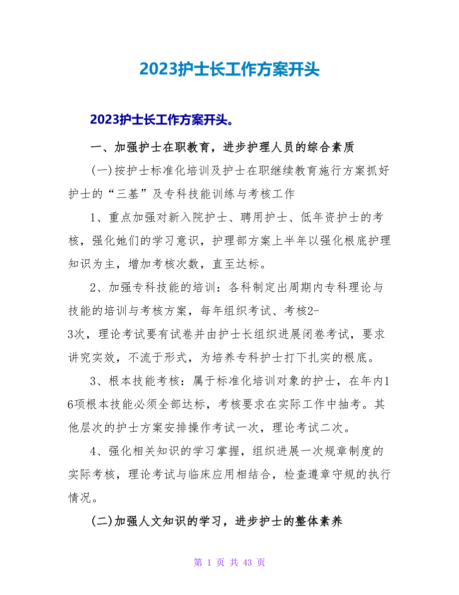 2023护士长工作计划开头_第1页