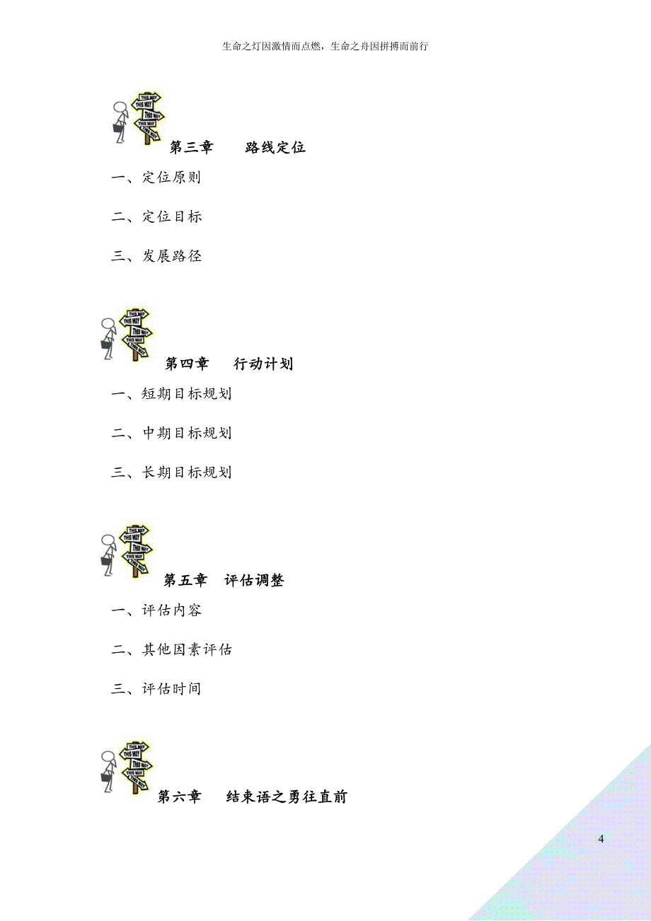 最新（大学生职业规划书）职业规划范本 (19)8_第4页