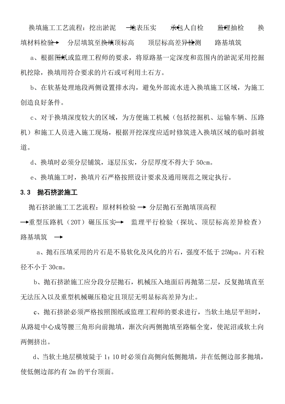 特殊路基处理施工方案(修改后)_第4页