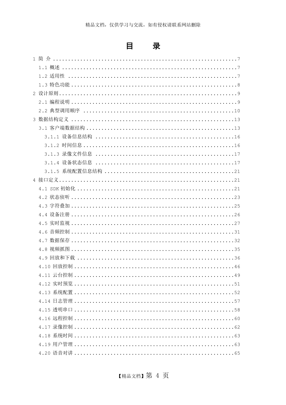 大华网络SDK开发手册_第4页