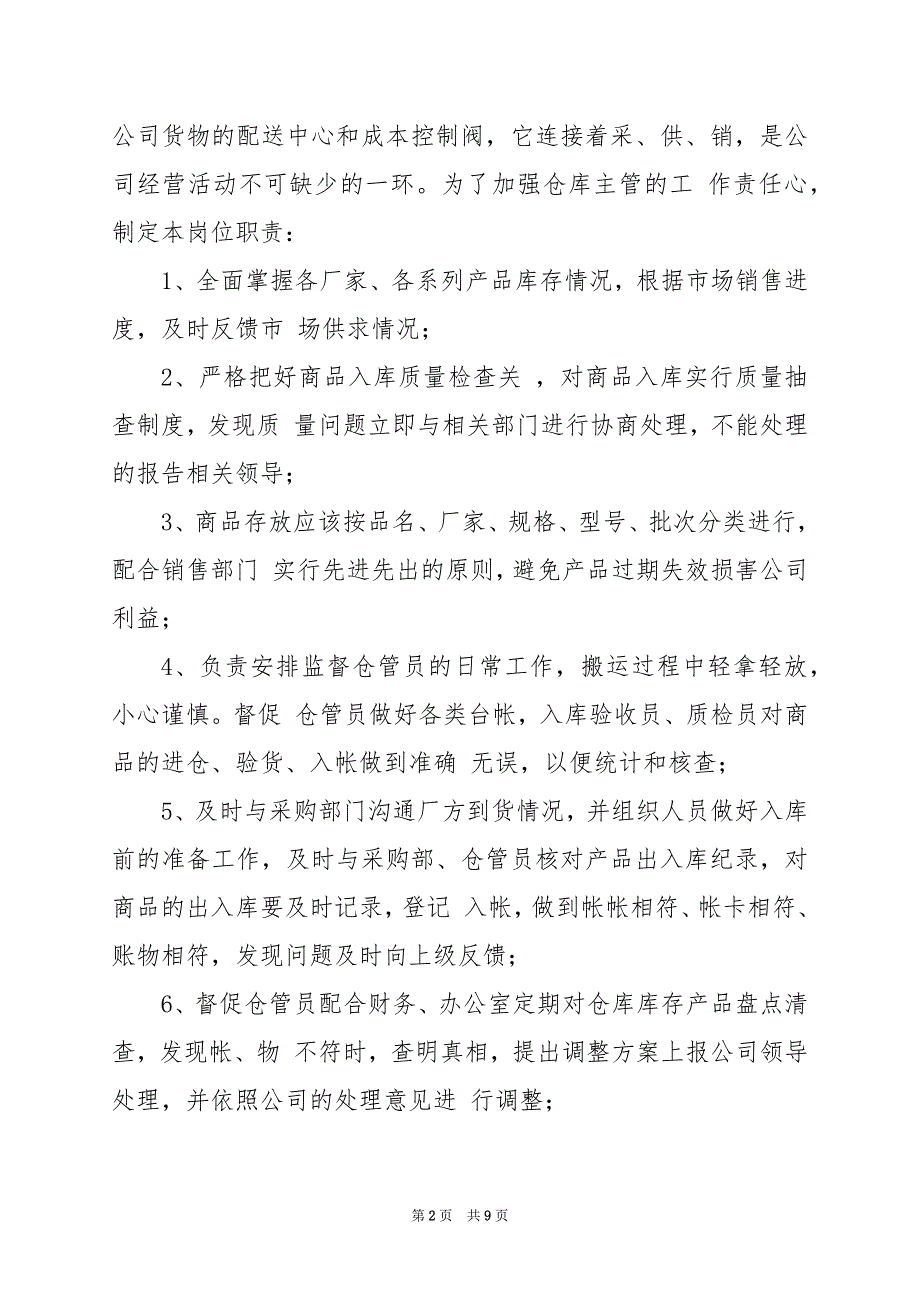 2024年仓库主管岗位职责及要求_第2页