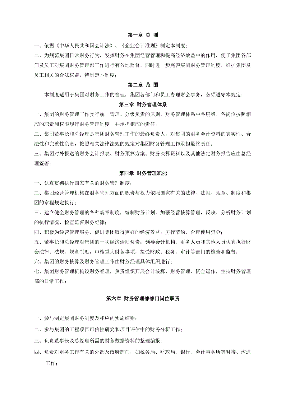 2015最新财务管理制度和流程图70173--精选文档_第3页