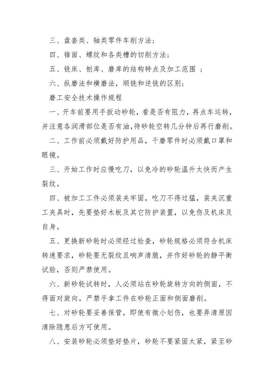 最新有关金工实习报告范文.docx_第5页