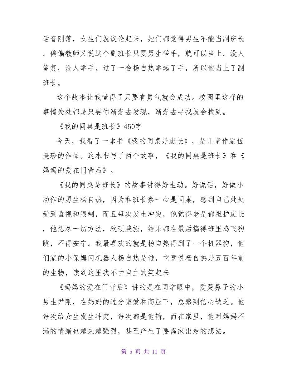 我的同桌是班长读后感.doc_第5页