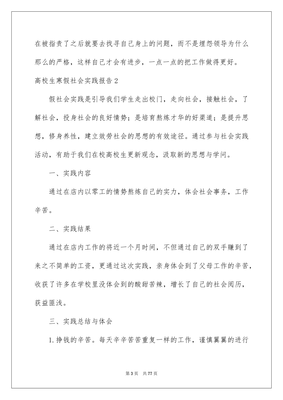 2023年大学生寒假社会实践报告157.docx_第3页