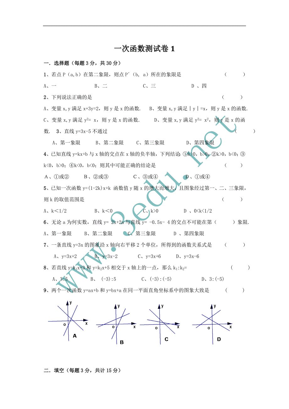 八年级数学一次函数单元测试1.doc_第1页