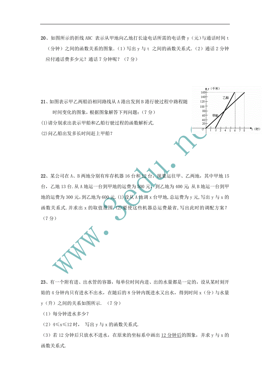 八年级数学一次函数单元测试1.doc_第3页