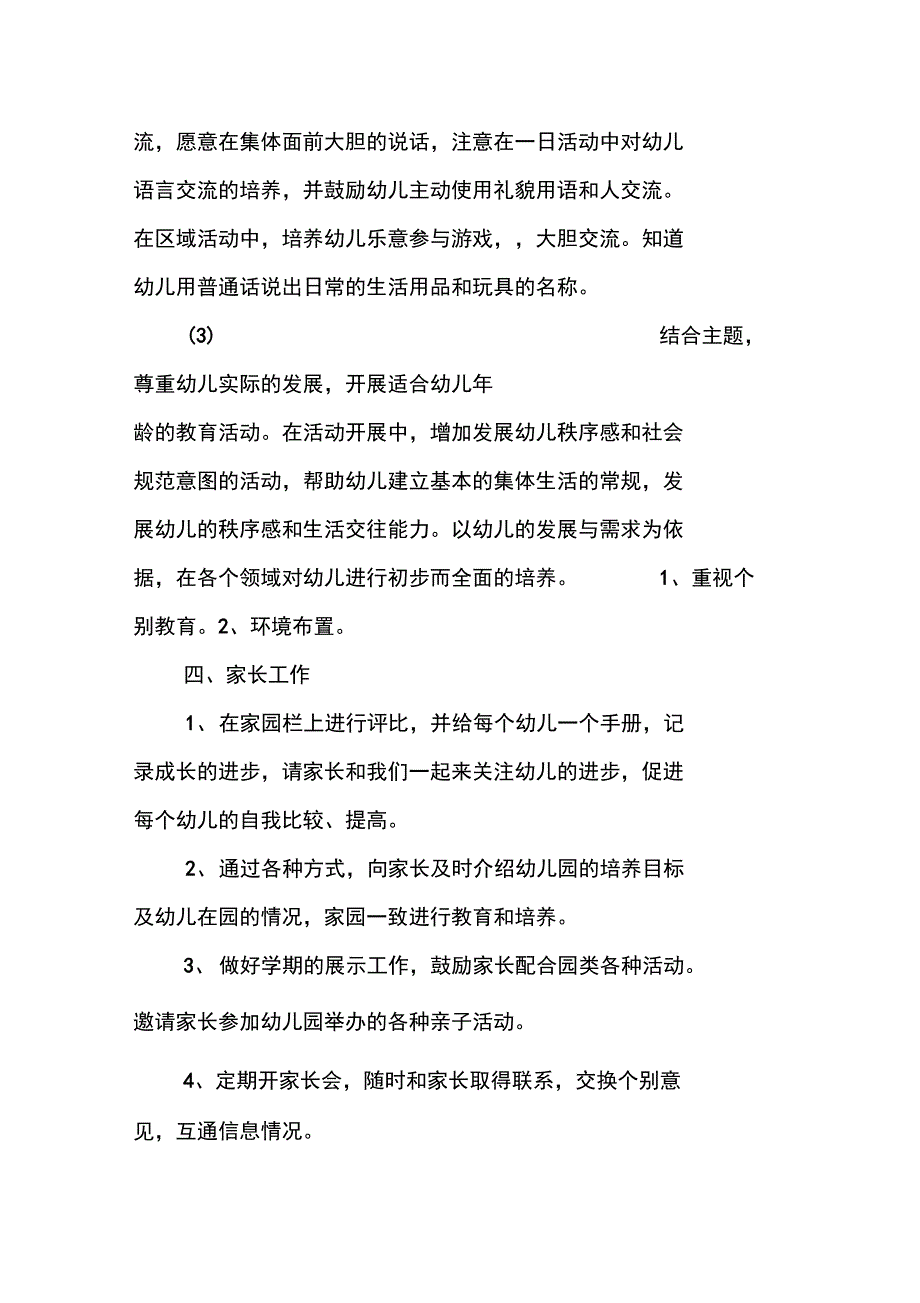 XX年春季托班开学个人计划_第4页