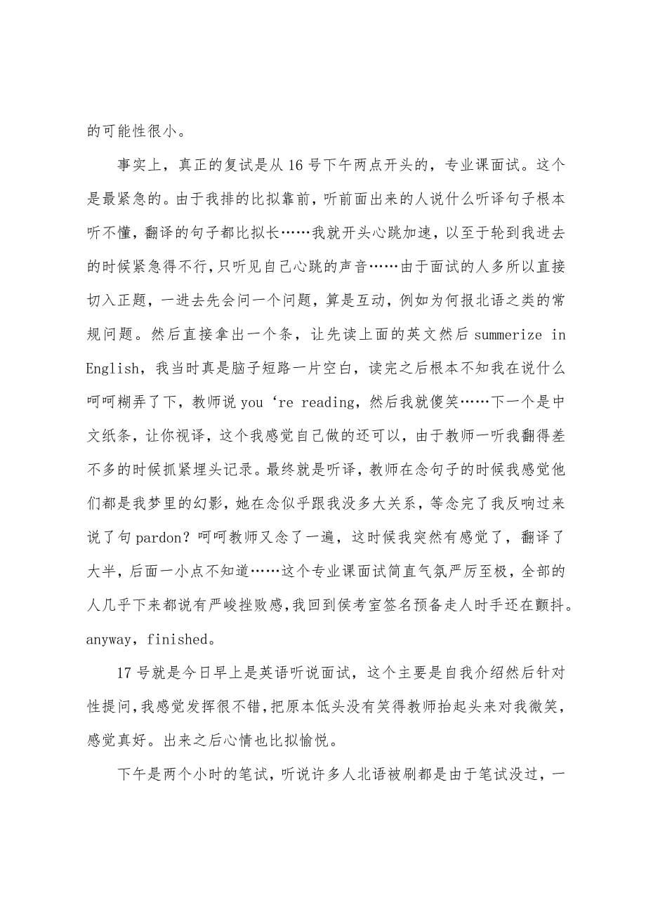 考研个人心得.docx_第5页