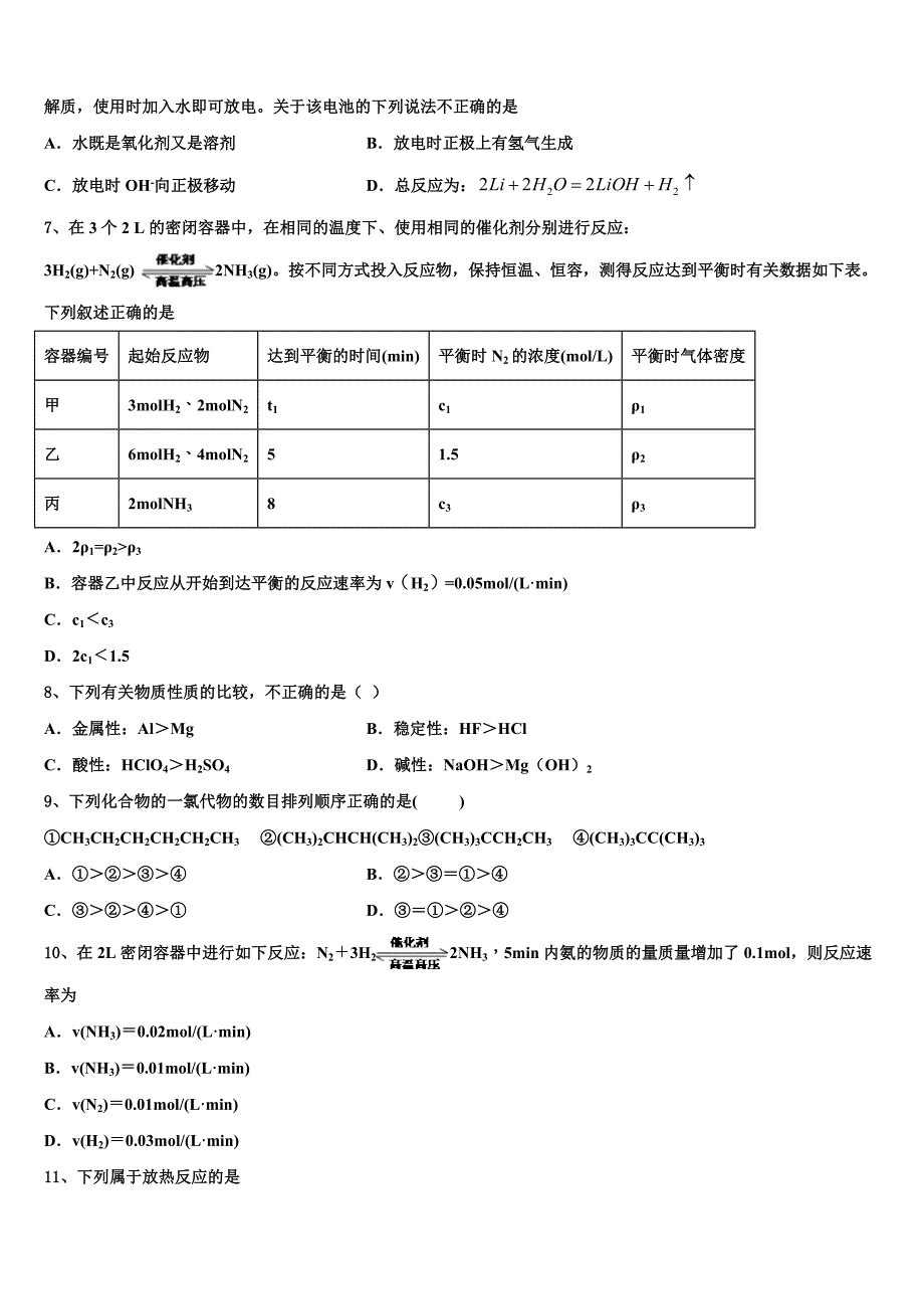 河北省抚宁一中2023学年高一化学第二学期期末监测模拟试题(含解析）.doc_第2页