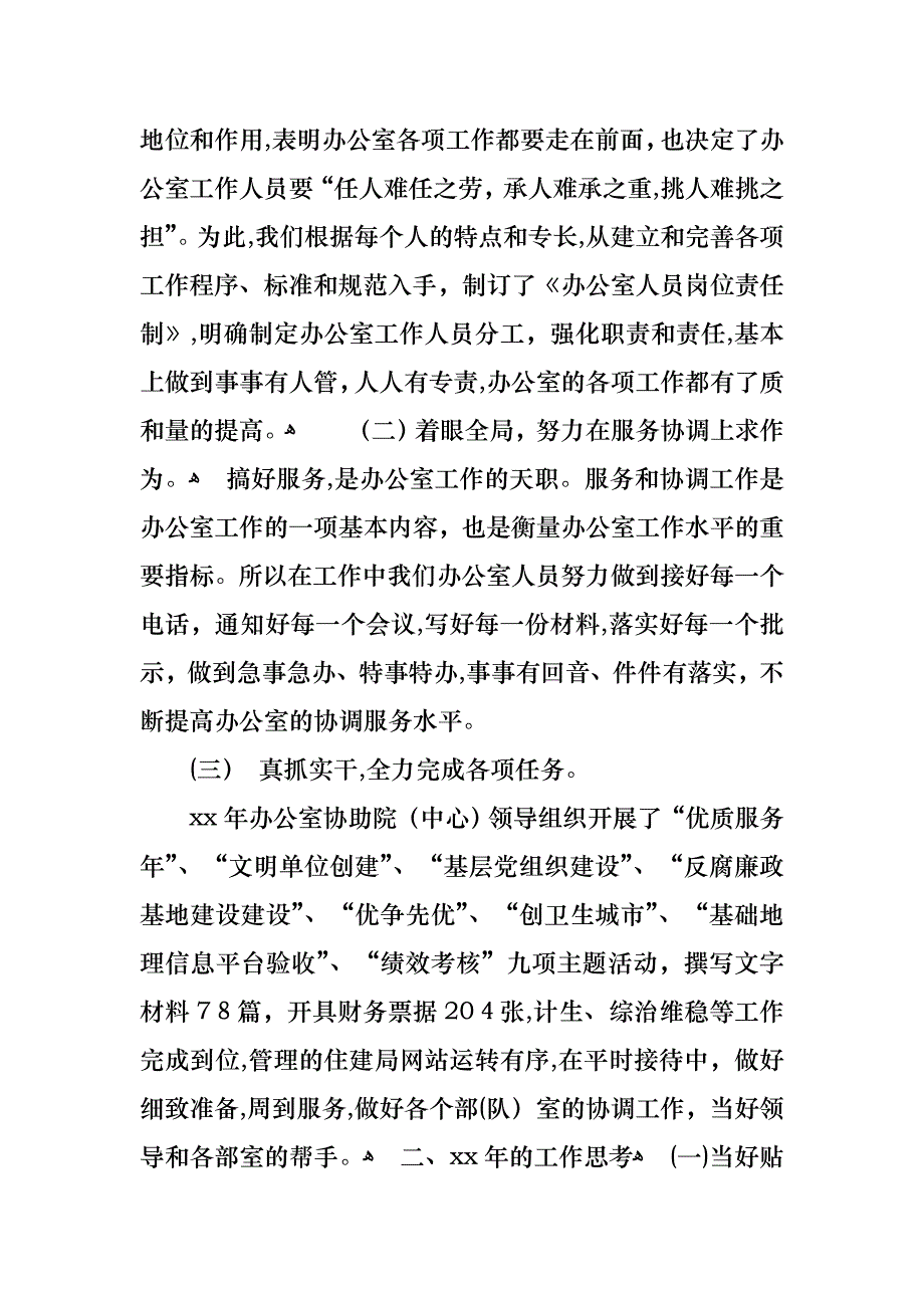 企业主任述职报告3篇_第2页