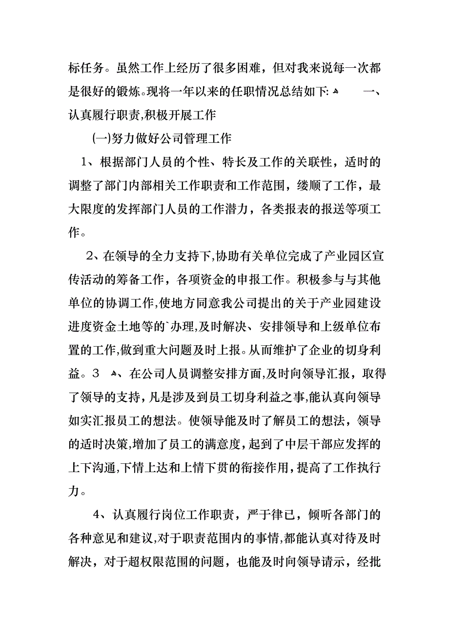 企业主任述职报告3篇_第4页