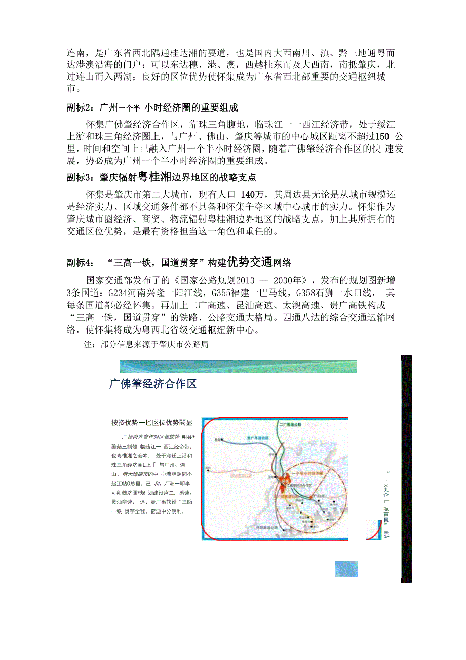 招商手册文案_第3页