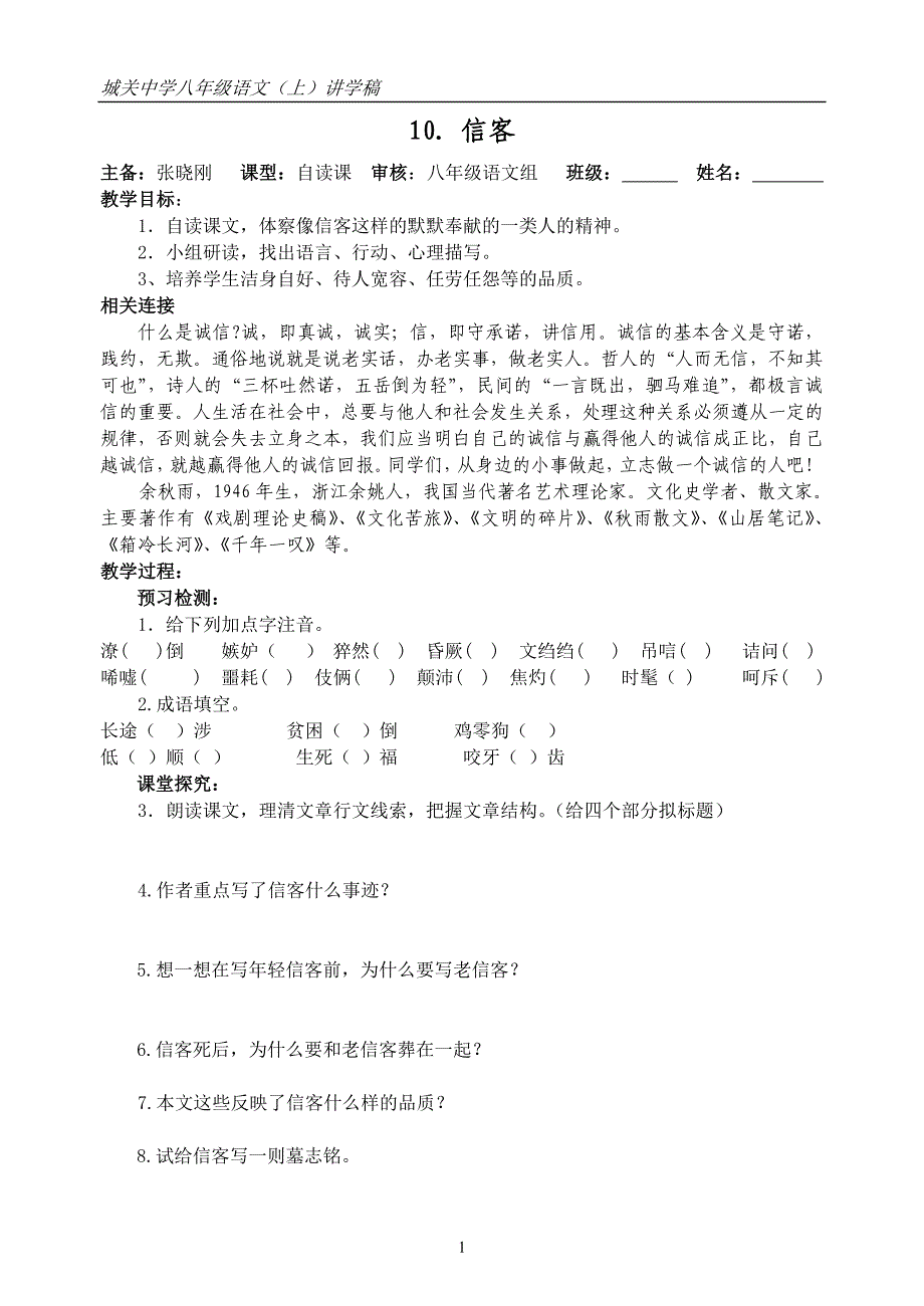 10《信客》讲学稿_第1页