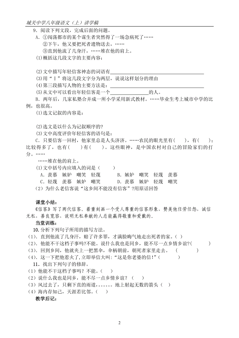 10《信客》讲学稿_第2页