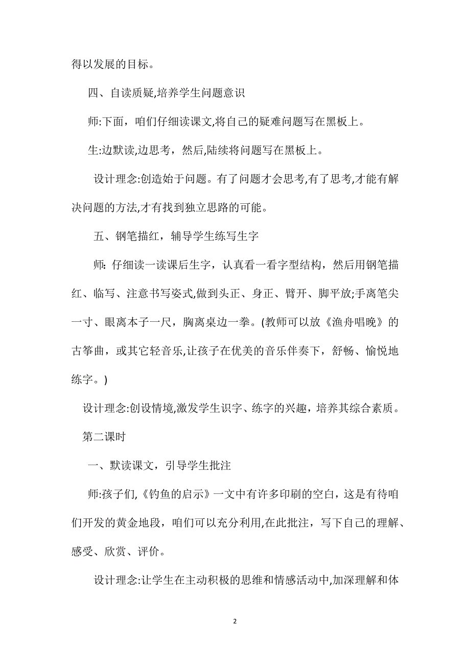 小学四年级语文教案钓鱼的启示_第2页